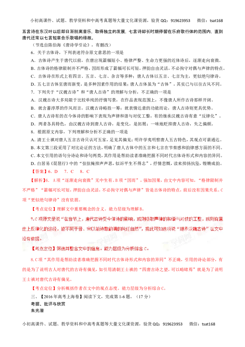 专题32论述类文本阅读-2017年高考语文热点题型和提分秘籍（解析版）_高语_1高中语文_2017年高考语文热点题型和提分秘籍（全套打包64份）