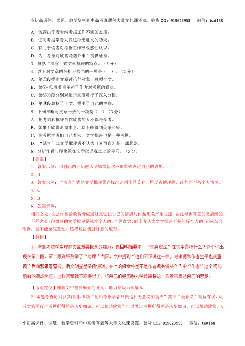 专题32论述类文本阅读-2017年高考语文热点题型和提分秘籍（解析版）_高语_1高中语文_2017年高考语文热点题型和提分秘籍（全套打包64份）