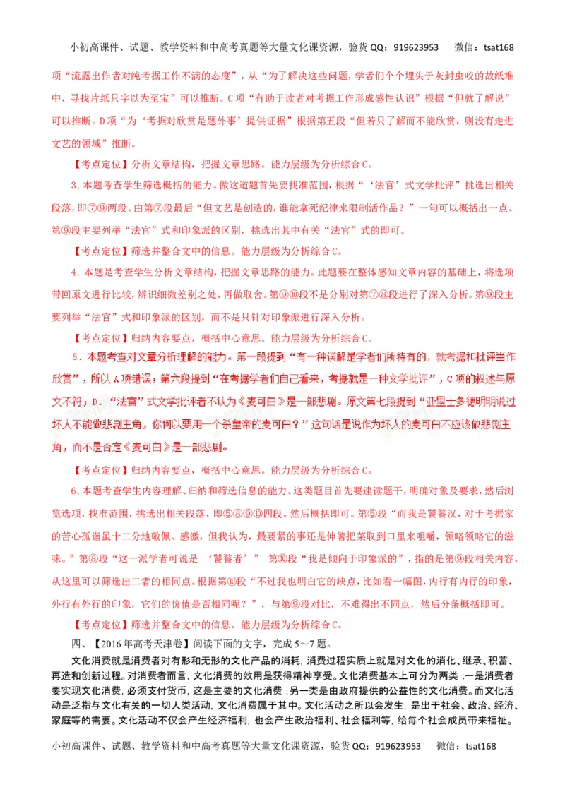 专题32论述类文本阅读-2017年高考语文热点题型和提分秘籍（解析版）_高语_1高中语文_2017年高考语文热点题型和提分秘籍（全套打包64份）