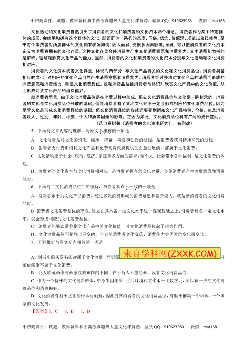 专题32论述类文本阅读-2017年高考语文热点题型和提分秘籍（解析版）_高语_1高中语文_2017年高考语文热点题型和提分秘籍（全套打包64份）