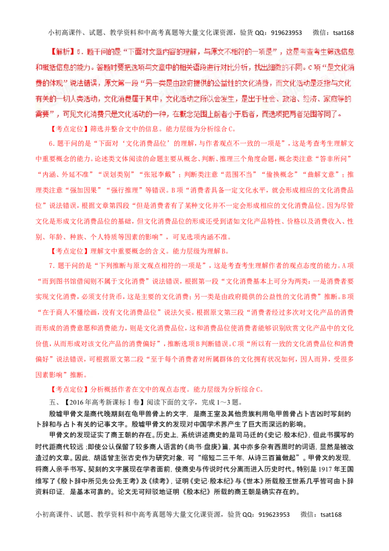 专题32论述类文本阅读-2017年高考语文热点题型和提分秘籍（解析版）_高语_1高中语文_2017年高考语文热点题型和提分秘籍（全套打包64份）