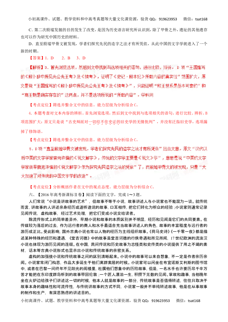 专题32论述类文本阅读-2017年高考语文热点题型和提分秘籍（解析版）_高语_1高中语文_2017年高考语文热点题型和提分秘籍（全套打包64份）