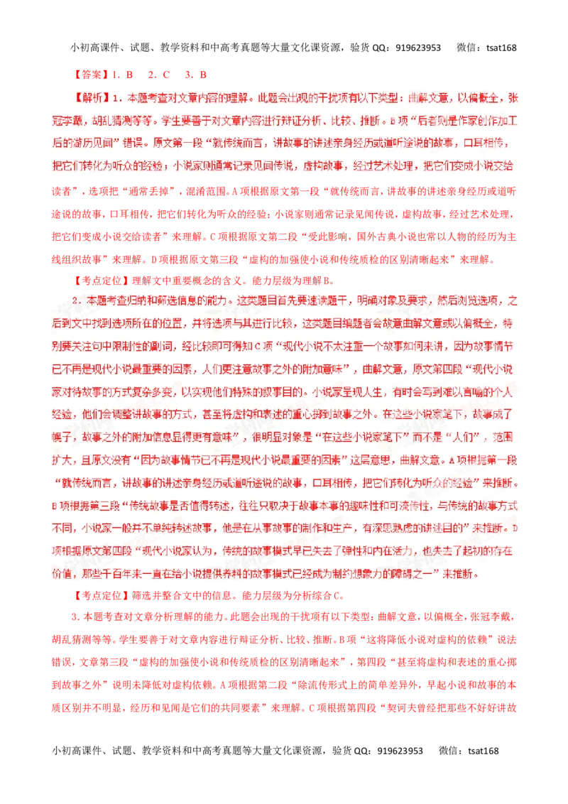 专题32论述类文本阅读-2017年高考语文热点题型和提分秘籍（解析版）_高语_1高中语文_2017年高考语文热点题型和提分秘籍（全套打包64份）