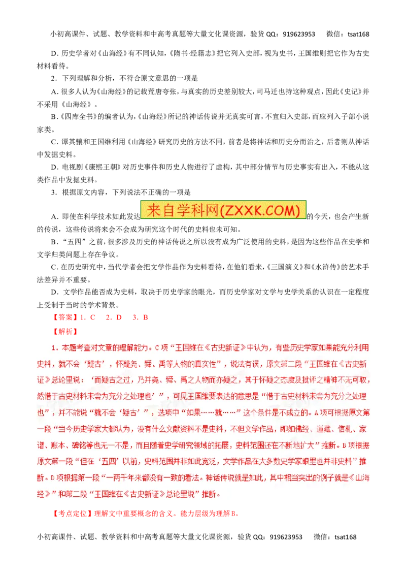 专题32论述类文本阅读-2017年高考语文热点题型和提分秘籍（解析版）_高语_1高中语文_2017年高考语文热点题型和提分秘籍（全套打包64份）
