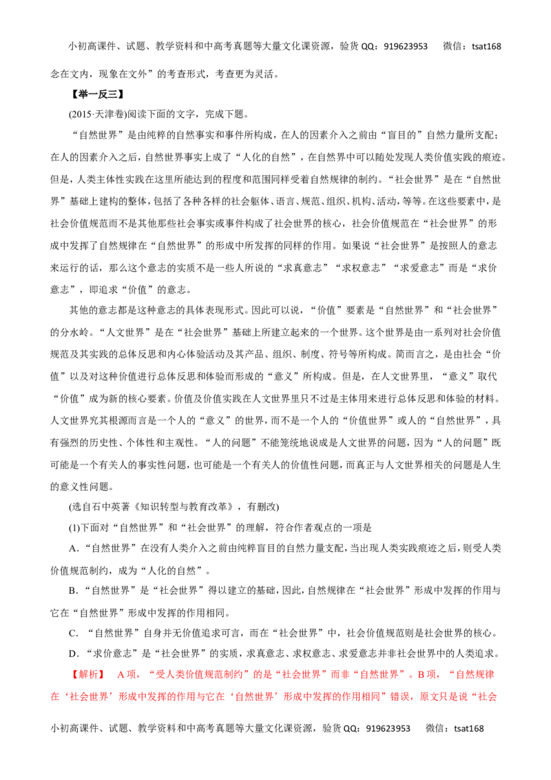 专题32论述类文本阅读-2017年高考语文热点题型和提分秘籍（解析版）_高语_1高中语文_2017年高考语文热点题型和提分秘籍（全套打包64份）