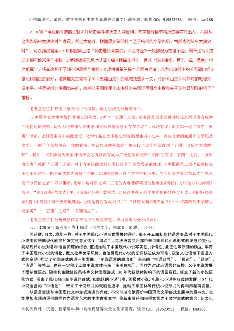 专题32论述类文本阅读-2017年高考语文热点题型和提分秘籍（解析版）_高语_1高中语文_2017年高考语文热点题型和提分秘籍（全套打包64份）