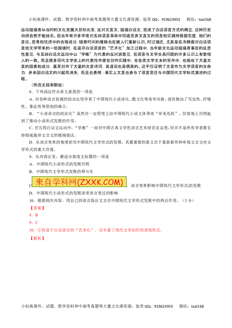 专题32论述类文本阅读-2017年高考语文热点题型和提分秘籍（解析版）_高语_1高中语文_2017年高考语文热点题型和提分秘籍（全套打包64份）