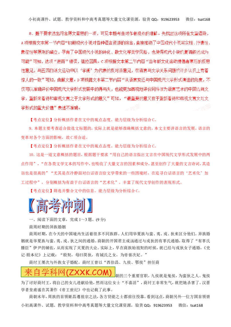 专题32论述类文本阅读-2017年高考语文热点题型和提分秘籍（解析版）_高语_1高中语文_2017年高考语文热点题型和提分秘籍（全套打包64份）