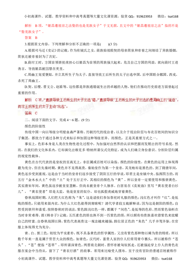 专题32论述类文本阅读-2017年高考语文热点题型和提分秘籍（解析版）_高语_1高中语文_2017年高考语文热点题型和提分秘籍（全套打包64份）