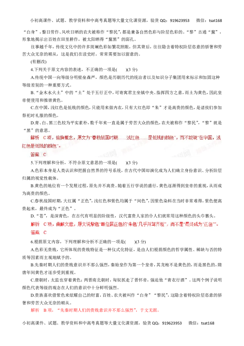 专题32论述类文本阅读-2017年高考语文热点题型和提分秘籍（解析版）_高语_1高中语文_2017年高考语文热点题型和提分秘籍（全套打包64份）