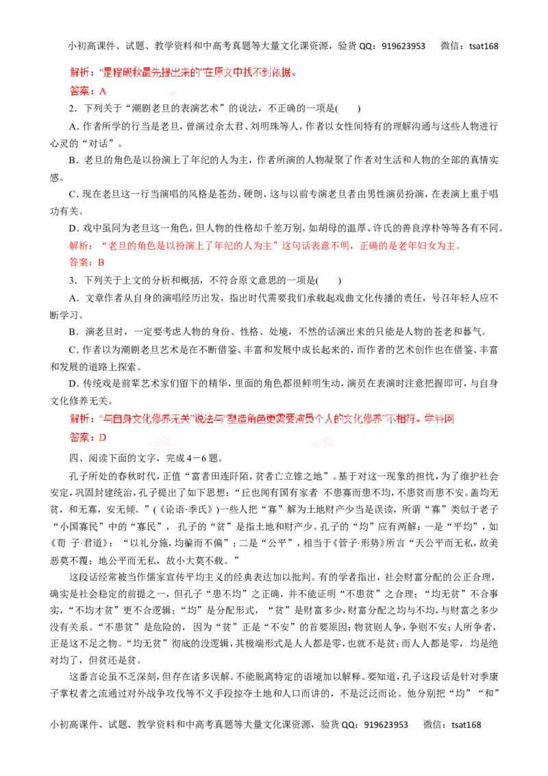 专题32论述类文本阅读-2017年高考语文热点题型和提分秘籍（解析版）_高语_1高中语文_2017年高考语文热点题型和提分秘籍（全套打包64份）