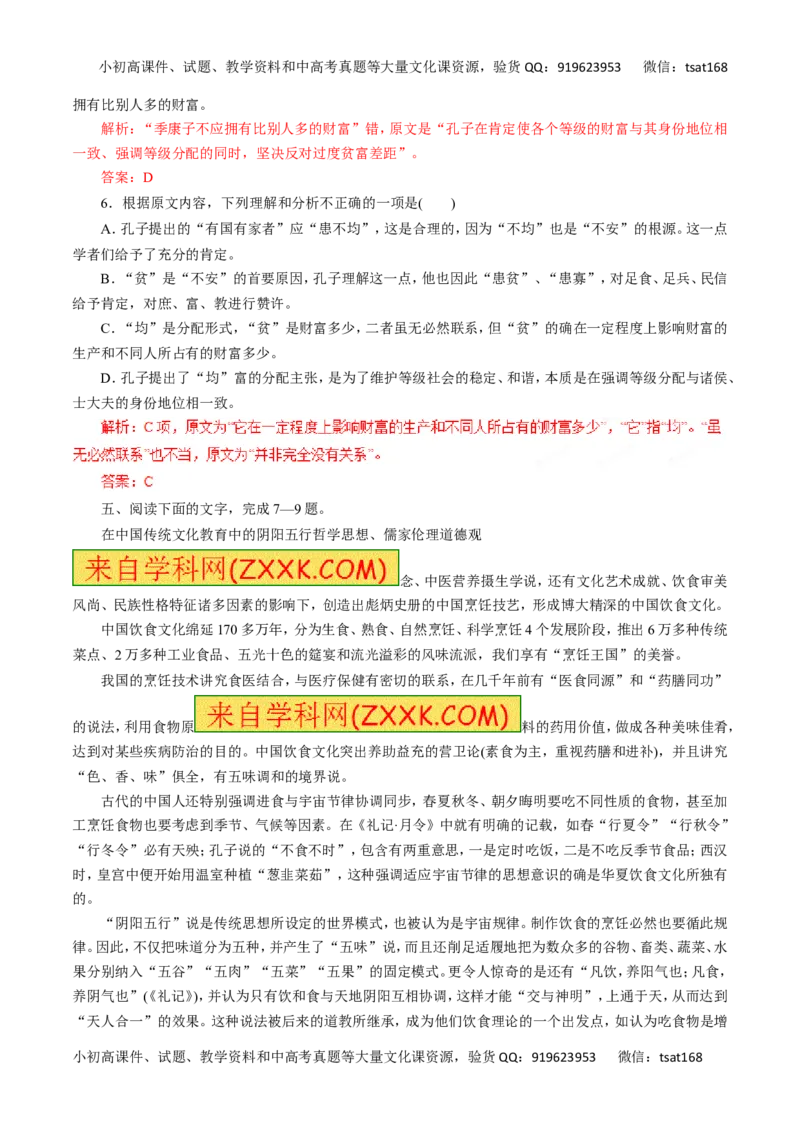 专题32论述类文本阅读-2017年高考语文热点题型和提分秘籍（解析版）_高语_1高中语文_2017年高考语文热点题型和提分秘籍（全套打包64份）