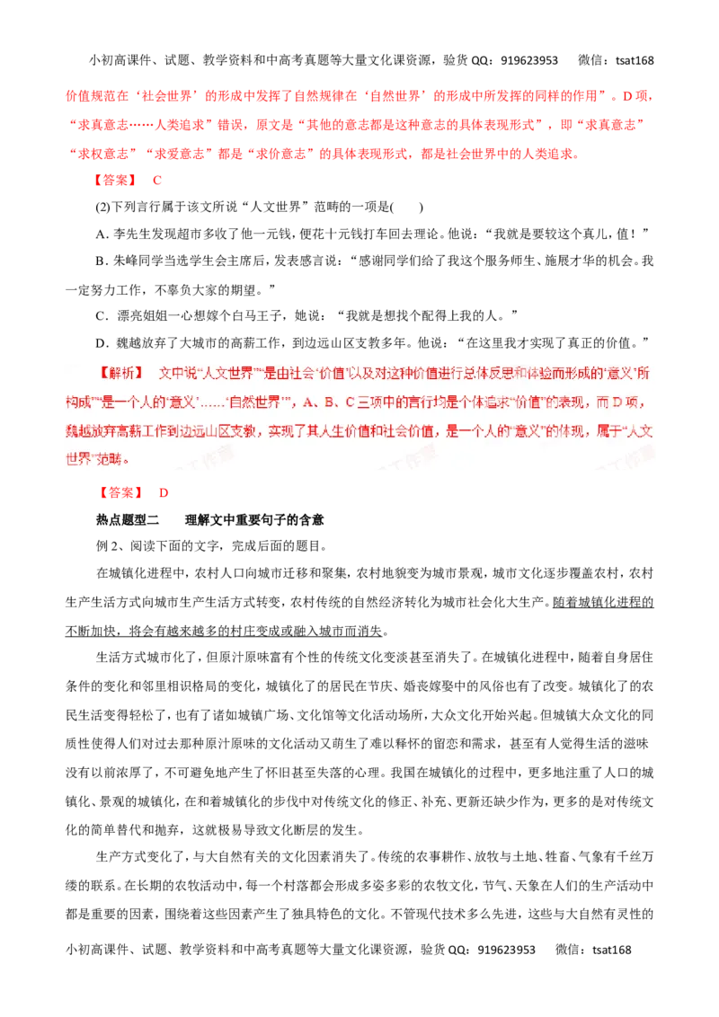 专题32论述类文本阅读-2017年高考语文热点题型和提分秘籍（解析版）_高语_1高中语文_2017年高考语文热点题型和提分秘籍（全套打包64份）