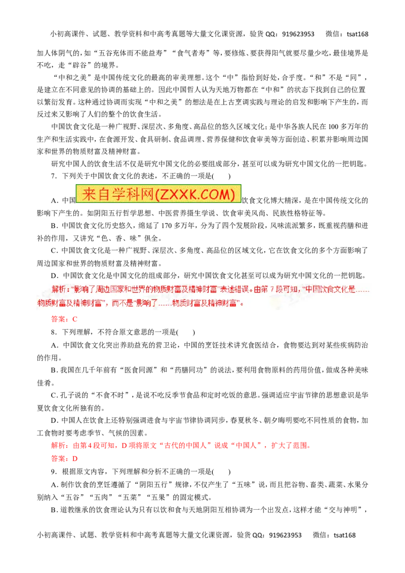 专题32论述类文本阅读-2017年高考语文热点题型和提分秘籍（解析版）_高语_1高中语文_2017年高考语文热点题型和提分秘籍（全套打包64份）