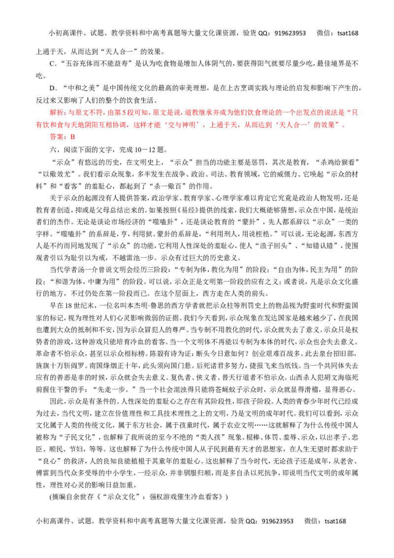 专题32论述类文本阅读-2017年高考语文热点题型和提分秘籍（解析版）_高语_1高中语文_2017年高考语文热点题型和提分秘籍（全套打包64份）