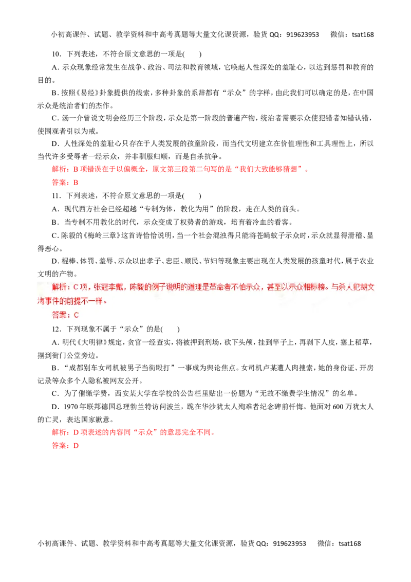 专题32论述类文本阅读-2017年高考语文热点题型和提分秘籍（解析版）_高语_1高中语文_2017年高考语文热点题型和提分秘籍（全套打包64份）