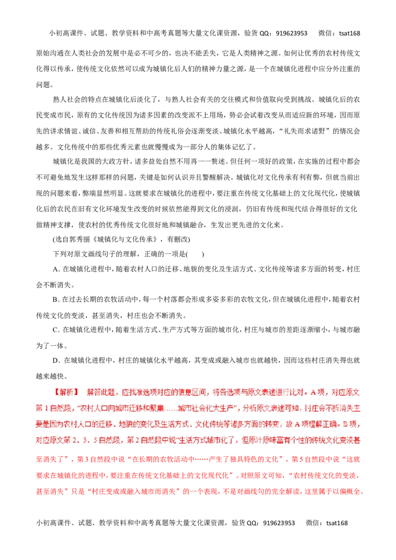 专题32论述类文本阅读-2017年高考语文热点题型和提分秘籍（解析版）_高语_1高中语文_2017年高考语文热点题型和提分秘籍（全套打包64份）