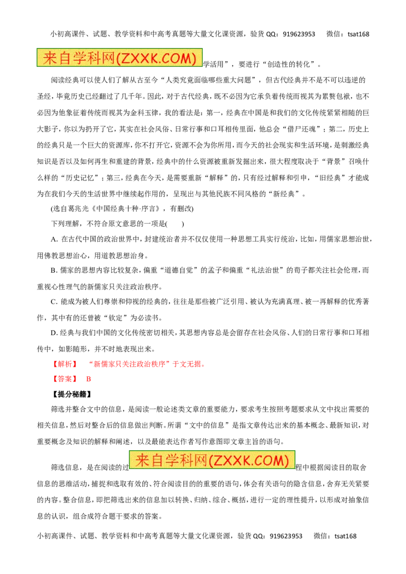 专题32论述类文本阅读-2017年高考语文热点题型和提分秘籍（解析版）_高语_1高中语文_2017年高考语文热点题型和提分秘籍（全套打包64份）