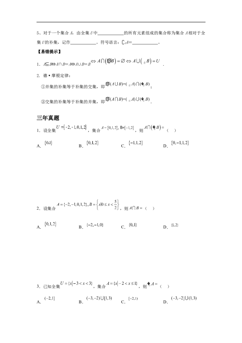 第1讲集合的运算（学生版）_2.2025数学总复习_2023年新高考资料_二轮复习_备战2023年高考数学二轮复习对点题型（新高考专用）_第1讲集合的交集