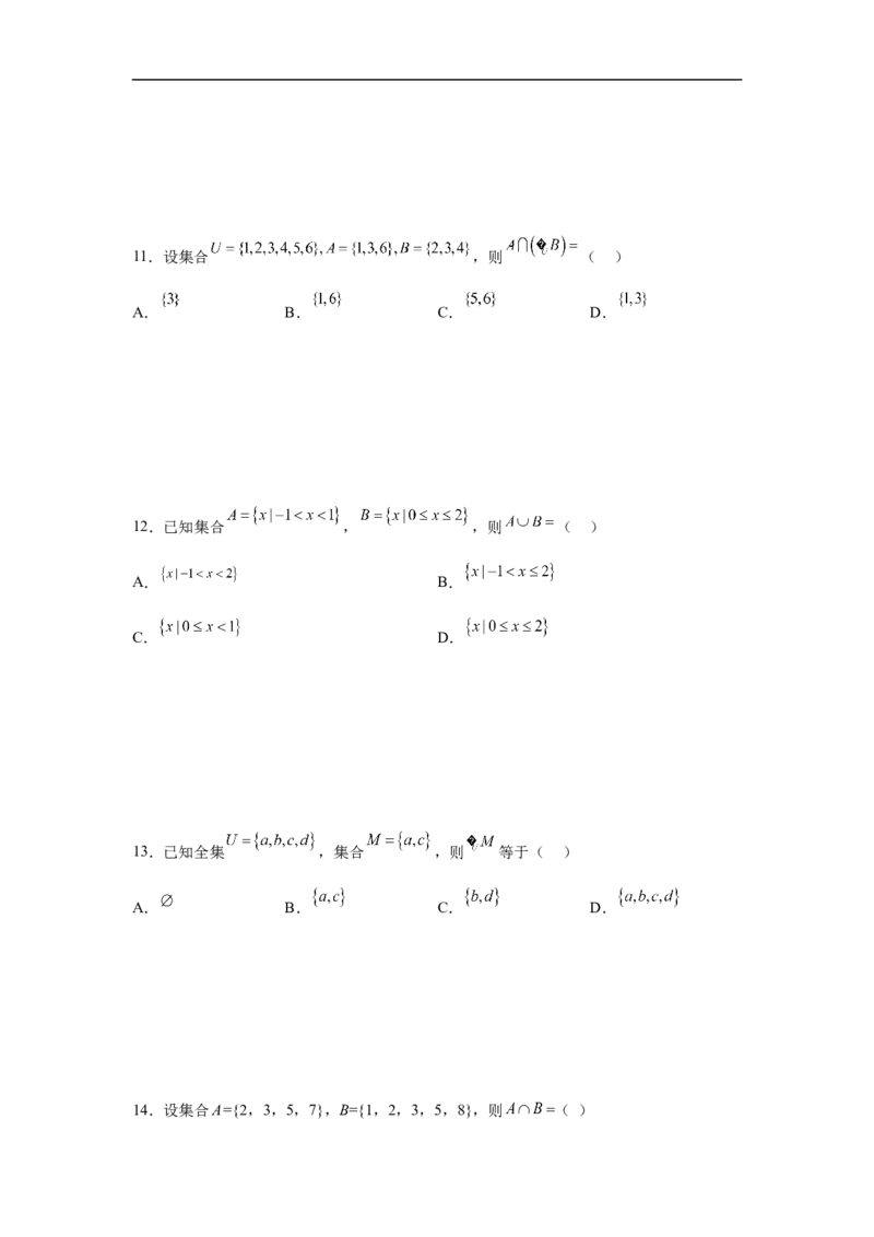 第1讲集合的运算（学生版）_2.2025数学总复习_2023年新高考资料_二轮复习_备战2023年高考数学二轮复习对点题型（新高考专用）_第1讲集合的交集