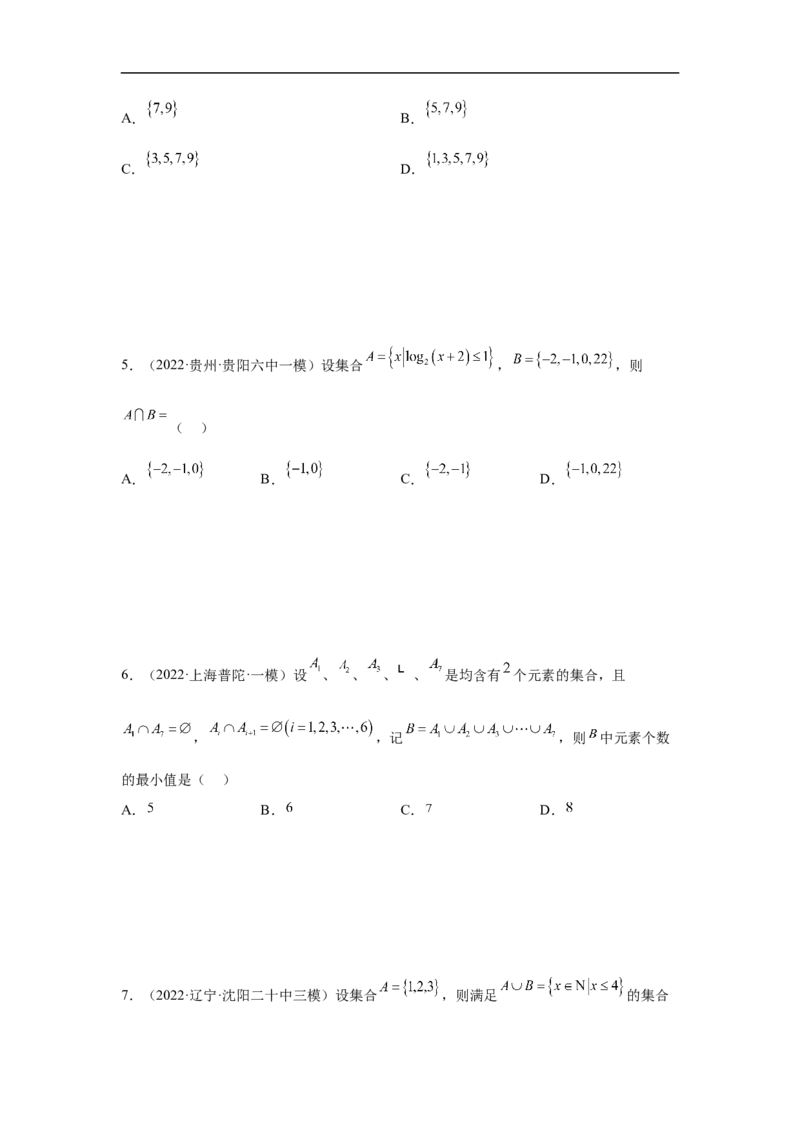 第1讲集合的运算（学生版）_2.2025数学总复习_2023年新高考资料_二轮复习_备战2023年高考数学二轮复习对点题型（新高考专用）_第1讲集合的交集