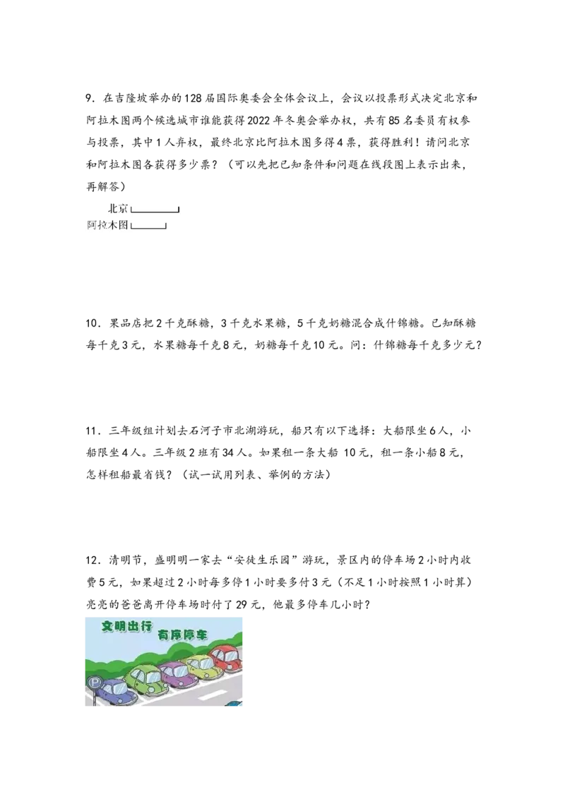 （专项训练）第四单元混合运算解决问题（挑战奥数）-（苏教版）_三年级数学下册（苏教版）_知识解读+题型专练-T2