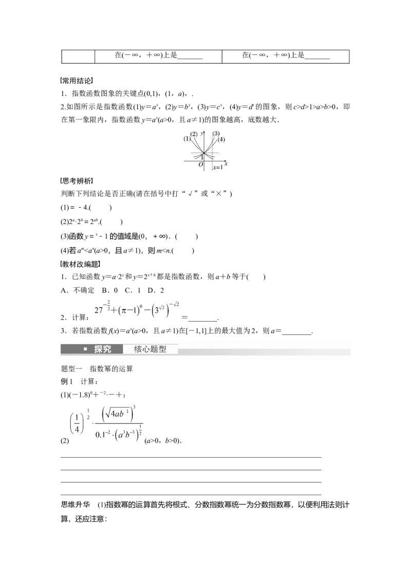 第2章　&sect;2.7　指数与指数函数_2.2025数学总复习_2024年新高考资料_1.2024一轮复习_2024年高考数学一轮复习讲义（新高考版）_学生版在此文件夹_学生用书Word版文档_大一轮复习讲义
