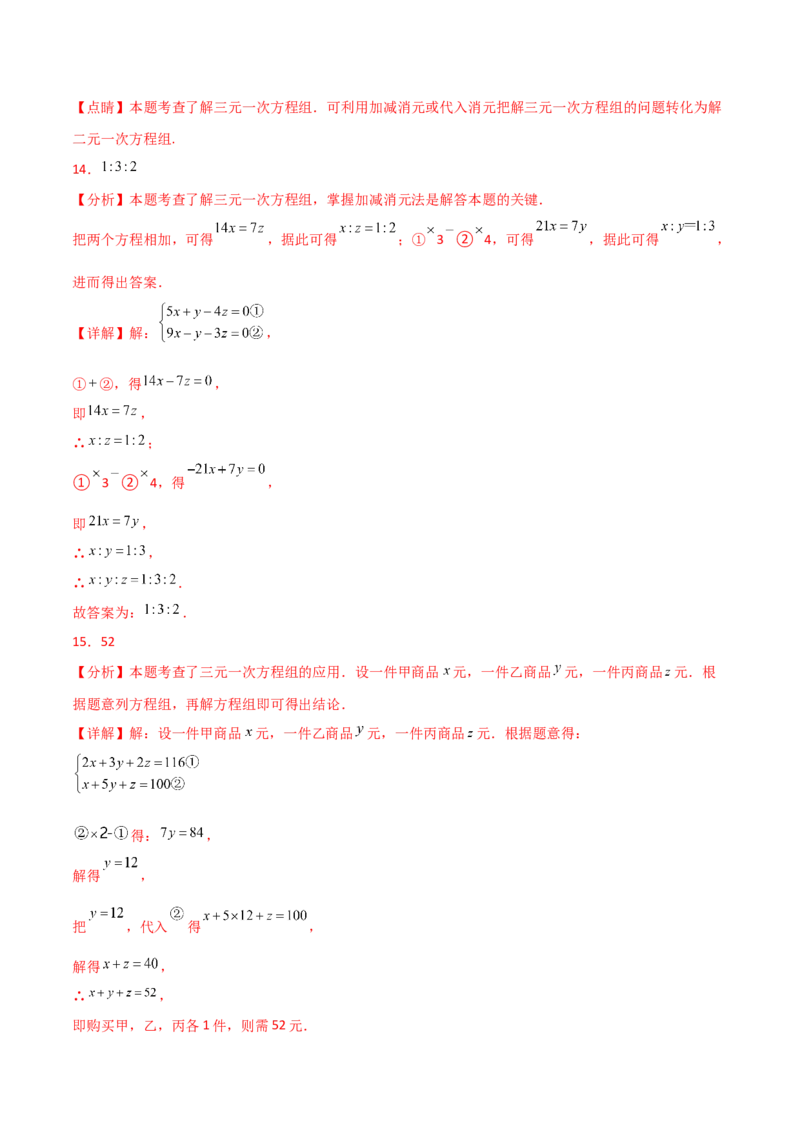 专题8.15三元一次方程组（分层练习）-（人教版）_初中数学_七年级数学下册（人教版）_专题突破练习-V4