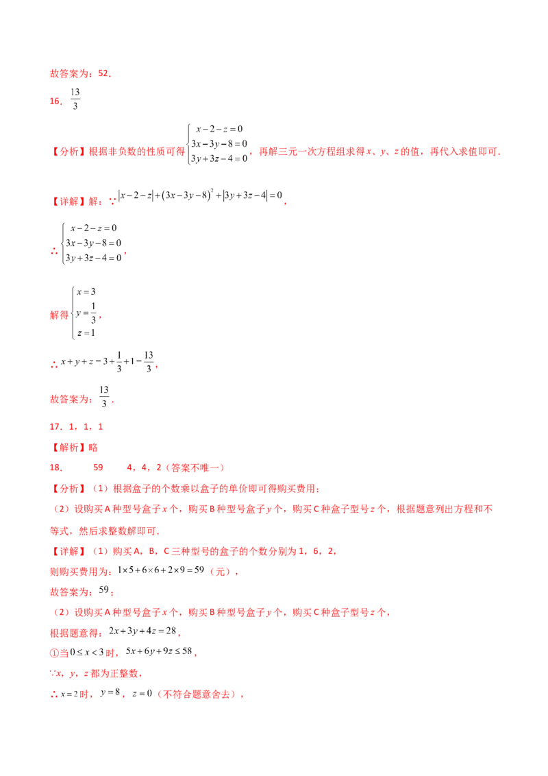 专题8.15三元一次方程组（分层练习）-（人教版）_初中数学_七年级数学下册（人教版）_专题突破练习-V4