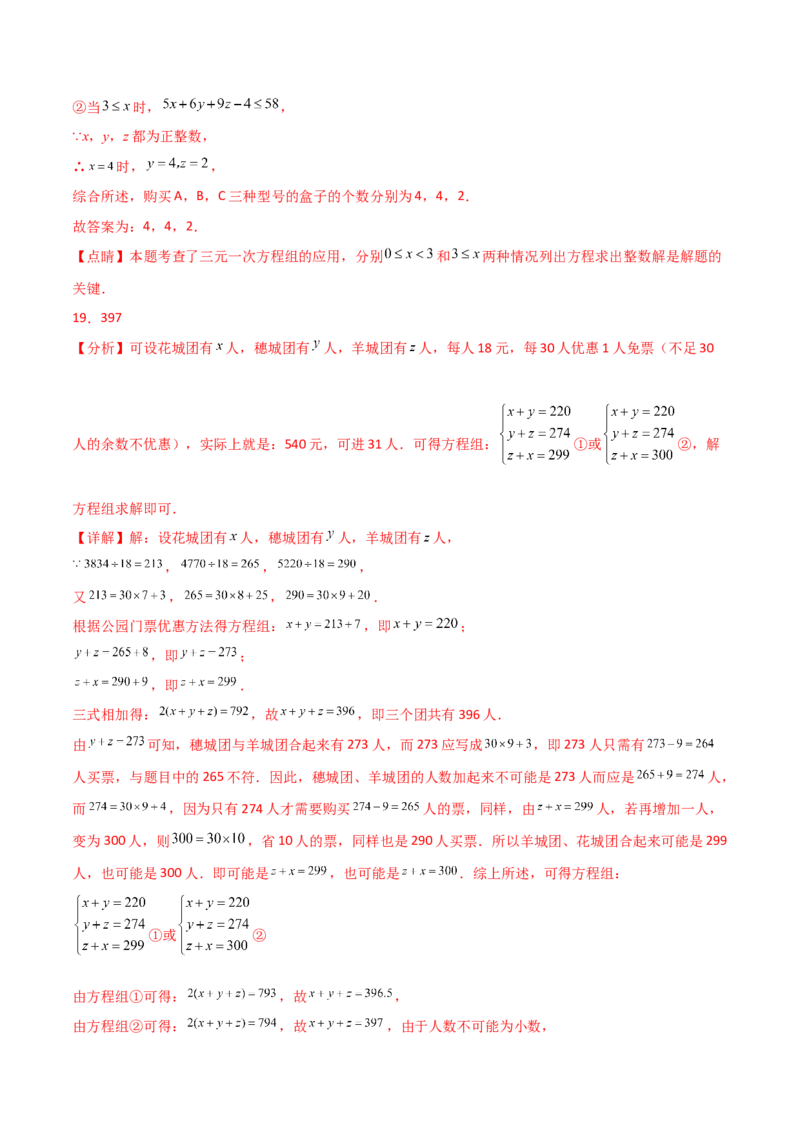 专题8.15三元一次方程组（分层练习）-（人教版）_初中数学_七年级数学下册（人教版）_专题突破练习-V4