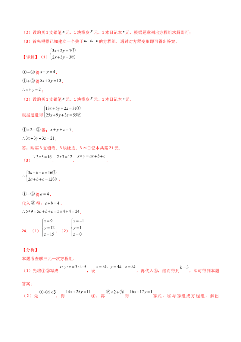 专题8.15三元一次方程组（分层练习）-（人教版）_初中数学_七年级数学下册（人教版）_专题突破练习-V4