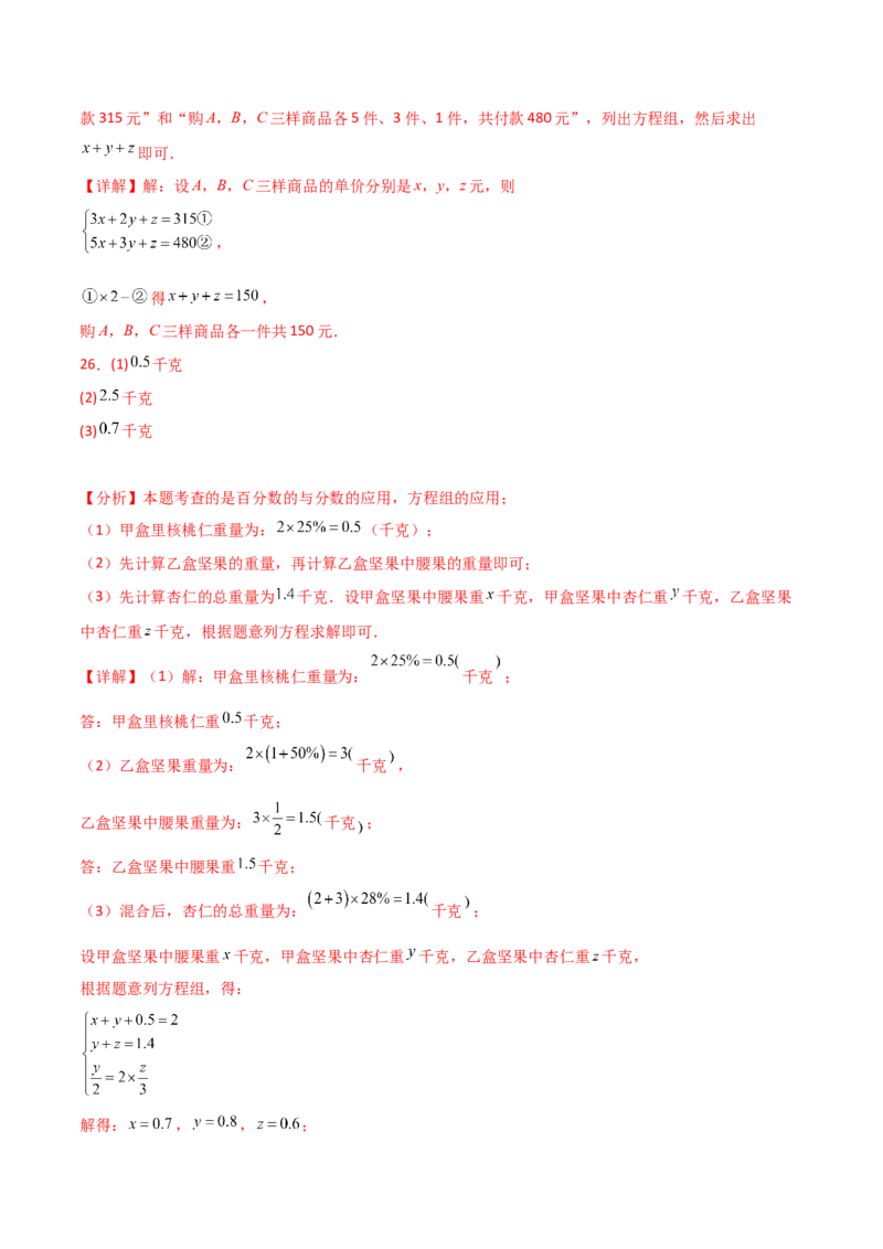 专题8.15三元一次方程组（分层练习）-（人教版）_初中数学_七年级数学下册（人教版）_专题突破练习-V4
