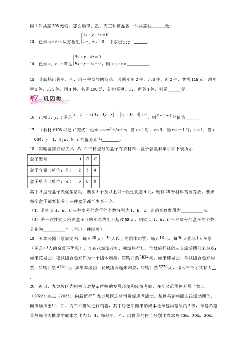 专题8.15三元一次方程组（分层练习）-（人教版）_初中数学_七年级数学下册（人教版）_专题突破练习-V4