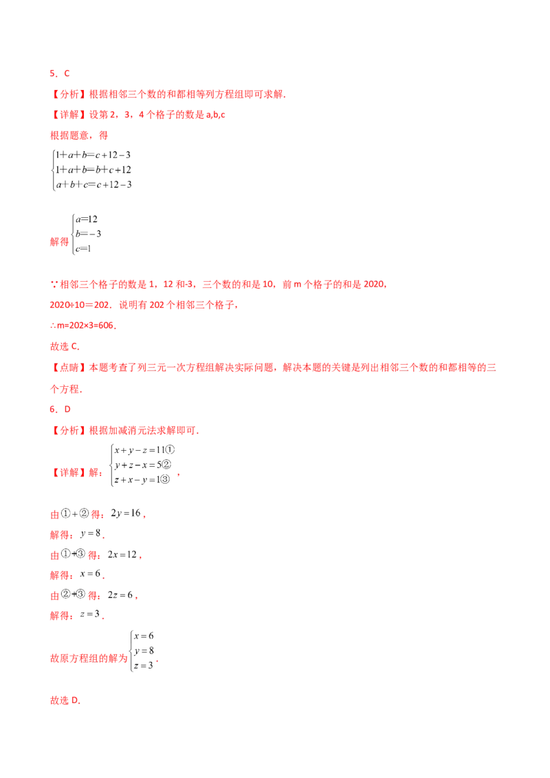 专题8.15三元一次方程组（分层练习）-（人教版）_初中数学_七年级数学下册（人教版）_专题突破练习-V4