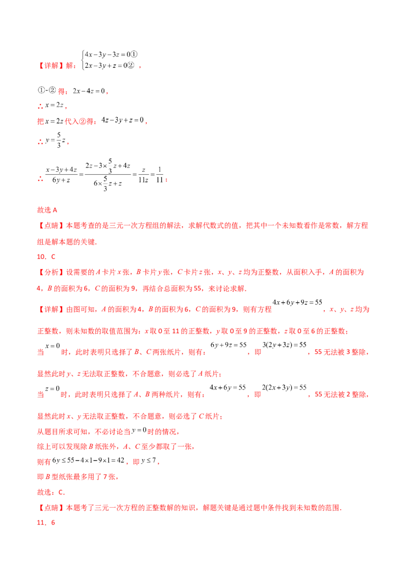 专题8.15三元一次方程组（分层练习）-（人教版）_初中数学_七年级数学下册（人教版）_专题突破练习-V4
