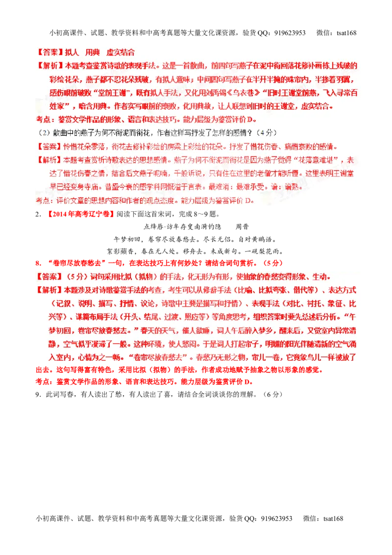 专题16鉴赏诗歌的表达技巧（讲）-2016年高考语文一轮复习讲练测（解析版）_高语_1高中语文_2016年高考语文一轮复习讲练测（全套打包162份）