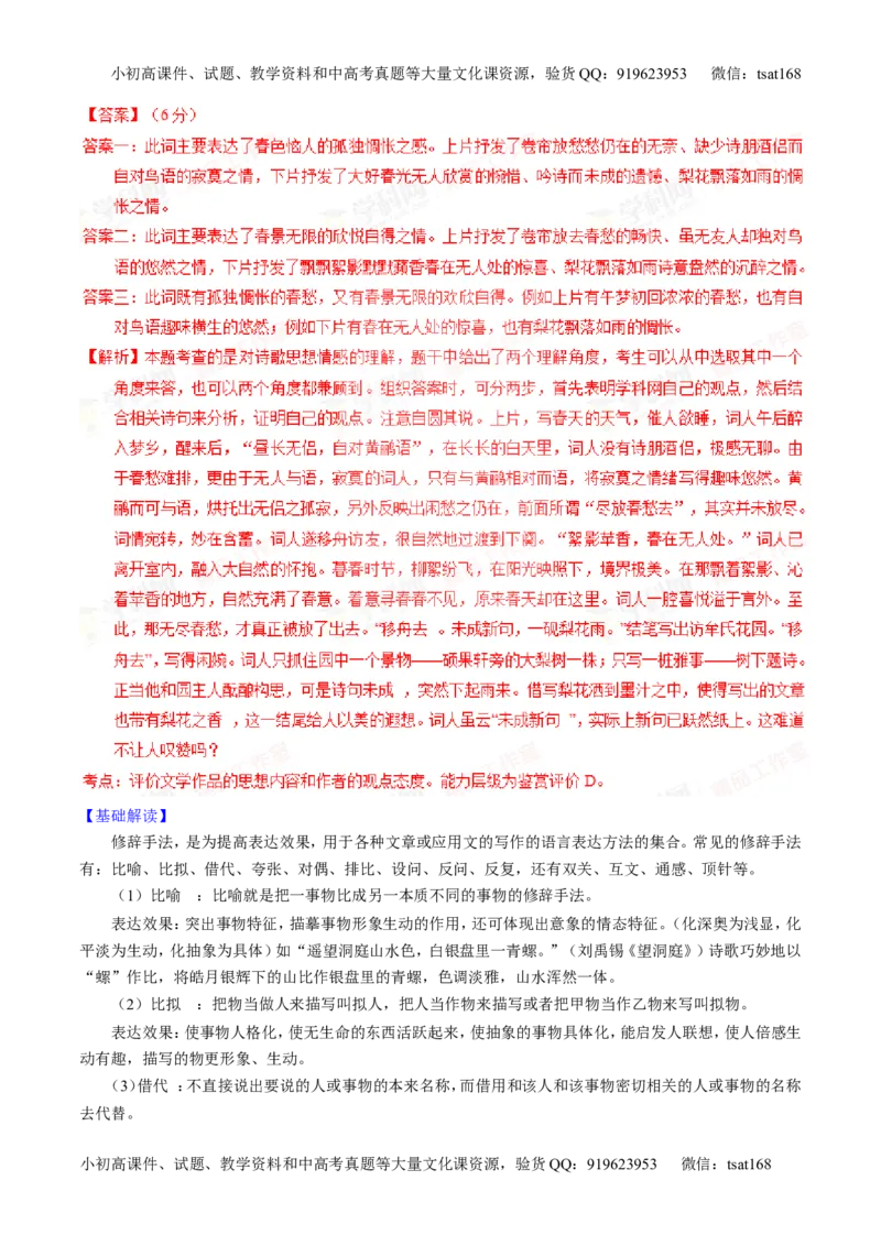 专题16鉴赏诗歌的表达技巧（讲）-2016年高考语文一轮复习讲练测（解析版）_高语_1高中语文_2016年高考语文一轮复习讲练测（全套打包162份）