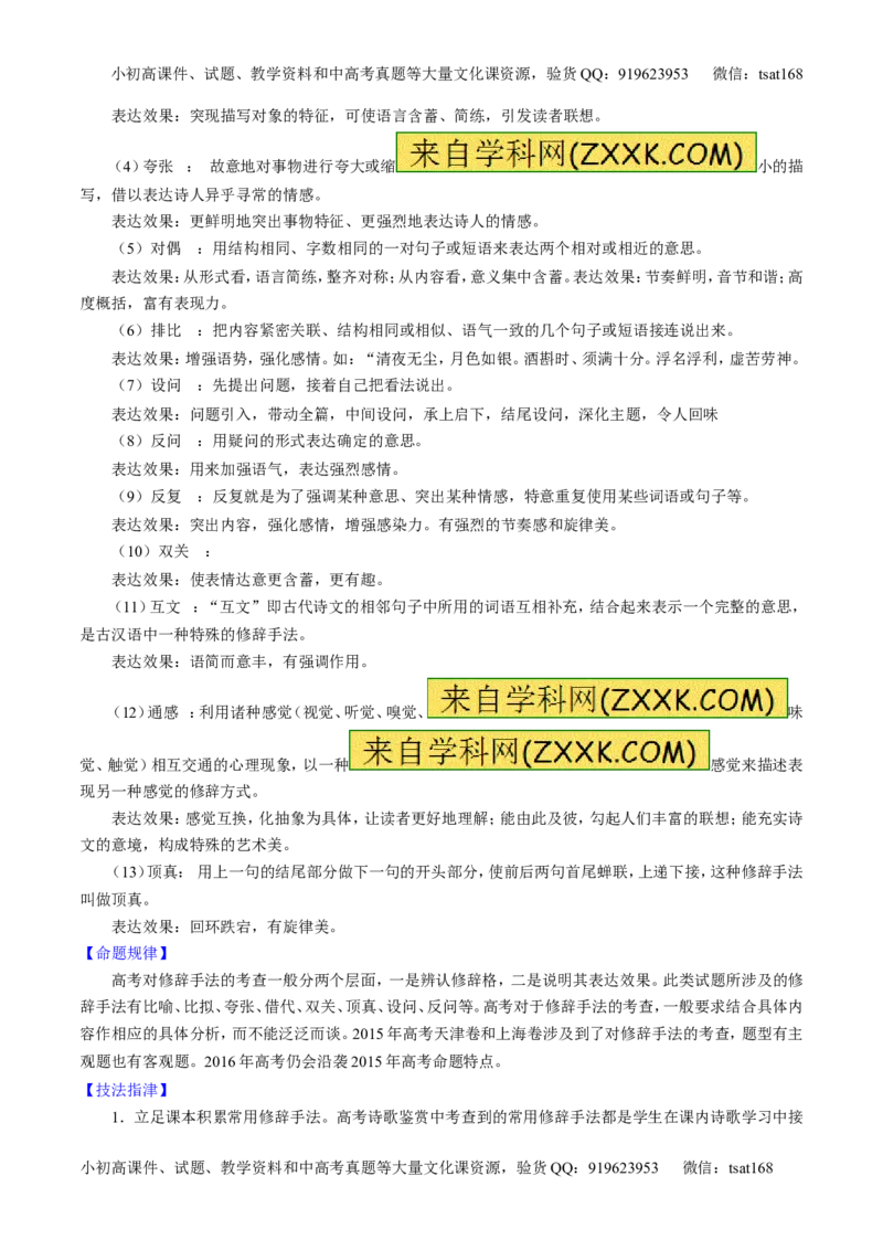 专题16鉴赏诗歌的表达技巧（讲）-2016年高考语文一轮复习讲练测（解析版）_高语_1高中语文_2016年高考语文一轮复习讲练测（全套打包162份）