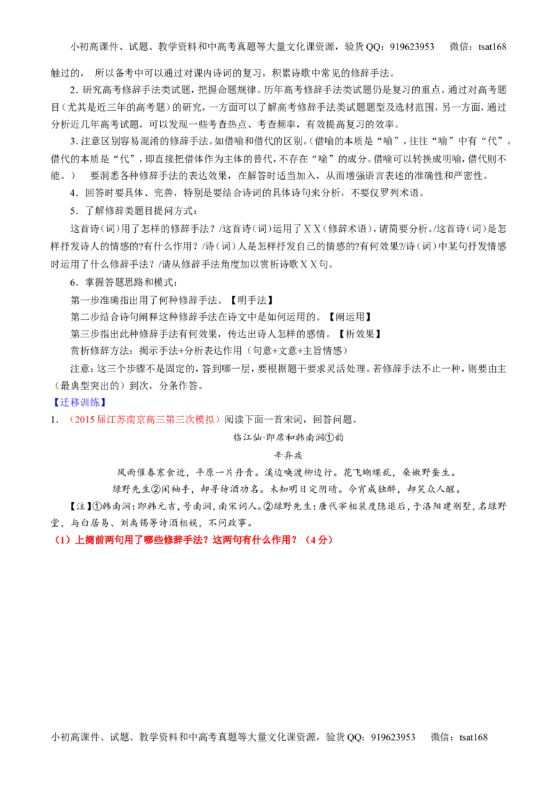 专题16鉴赏诗歌的表达技巧（讲）-2016年高考语文一轮复习讲练测（解析版）_高语_1高中语文_2016年高考语文一轮复习讲练测（全套打包162份）