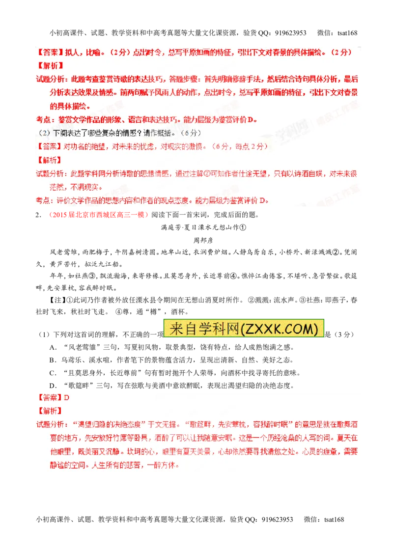 专题16鉴赏诗歌的表达技巧（讲）-2016年高考语文一轮复习讲练测（解析版）_高语_1高中语文_2016年高考语文一轮复习讲练测（全套打包162份）