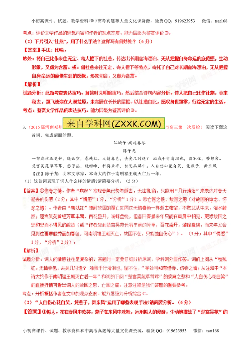 专题16鉴赏诗歌的表达技巧（讲）-2016年高考语文一轮复习讲练测（解析版）_高语_1高中语文_2016年高考语文一轮复习讲练测（全套打包162份）