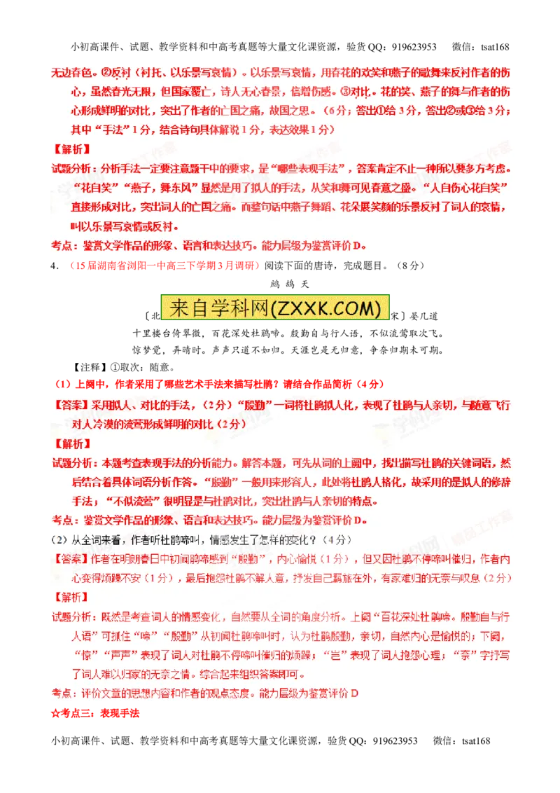 专题16鉴赏诗歌的表达技巧（讲）-2016年高考语文一轮复习讲练测（解析版）_高语_1高中语文_2016年高考语文一轮复习讲练测（全套打包162份）