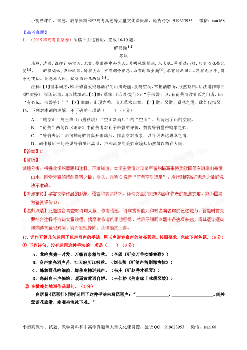 专题16鉴赏诗歌的表达技巧（讲）-2016年高考语文一轮复习讲练测（解析版）_高语_1高中语文_2016年高考语文一轮复习讲练测（全套打包162份）
