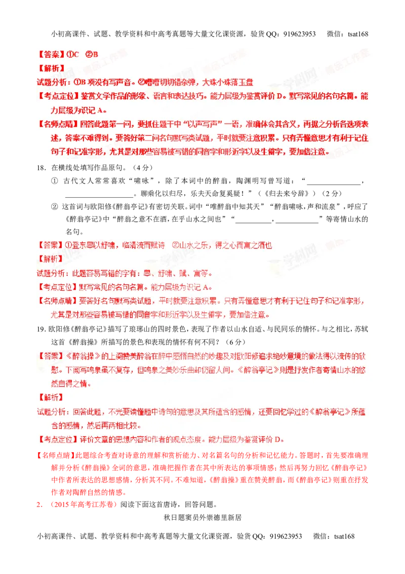 专题16鉴赏诗歌的表达技巧（讲）-2016年高考语文一轮复习讲练测（解析版）_高语_1高中语文_2016年高考语文一轮复习讲练测（全套打包162份）
