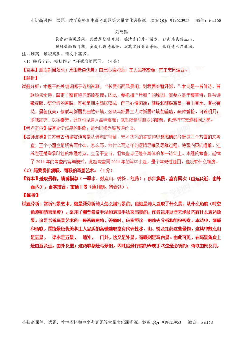 专题16鉴赏诗歌的表达技巧（讲）-2016年高考语文一轮复习讲练测（解析版）_高语_1高中语文_2016年高考语文一轮复习讲练测（全套打包162份）