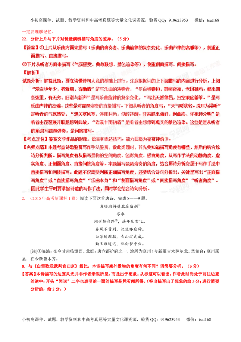 专题16鉴赏诗歌的表达技巧（讲）-2016年高考语文一轮复习讲练测（解析版）_高语_1高中语文_2016年高考语文一轮复习讲练测（全套打包162份）