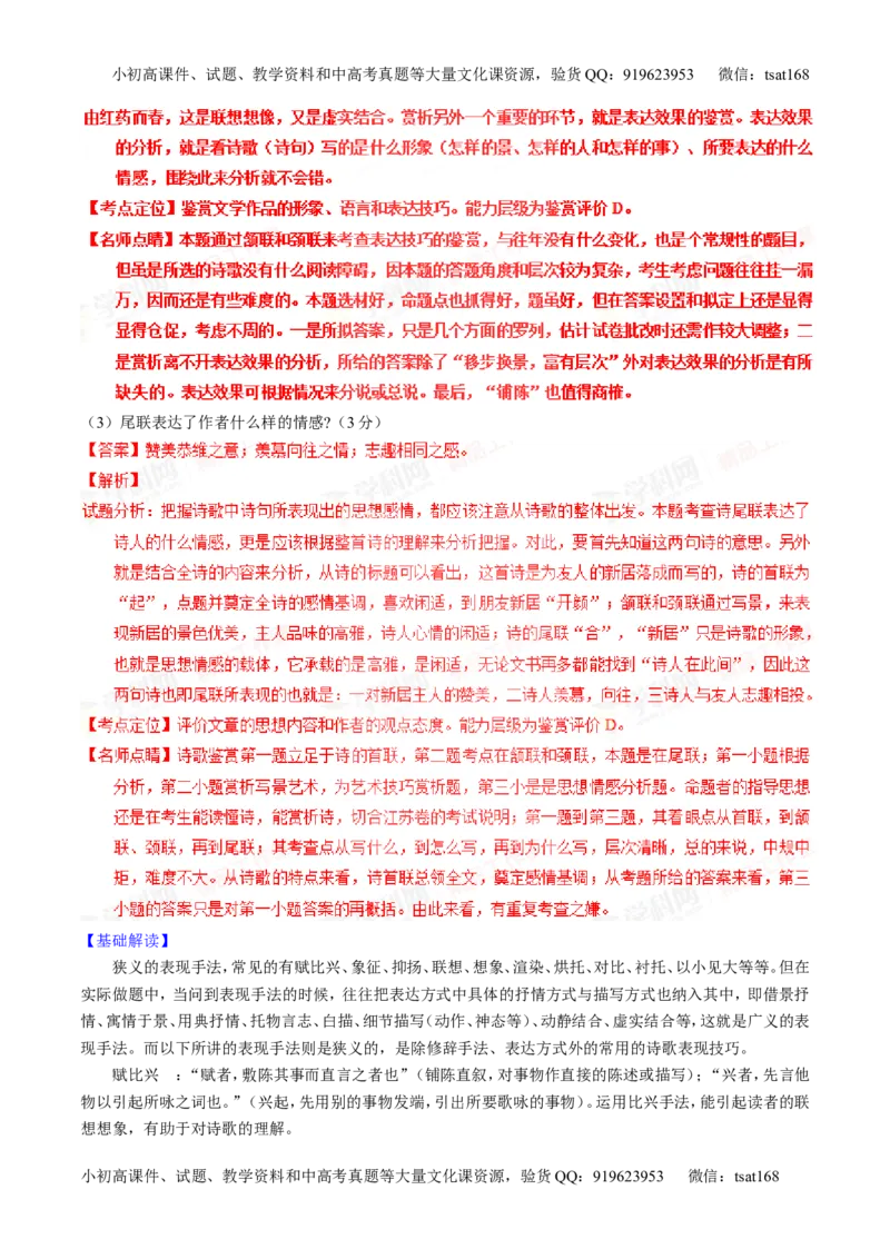 专题16鉴赏诗歌的表达技巧（讲）-2016年高考语文一轮复习讲练测（解析版）_高语_1高中语文_2016年高考语文一轮复习讲练测（全套打包162份）