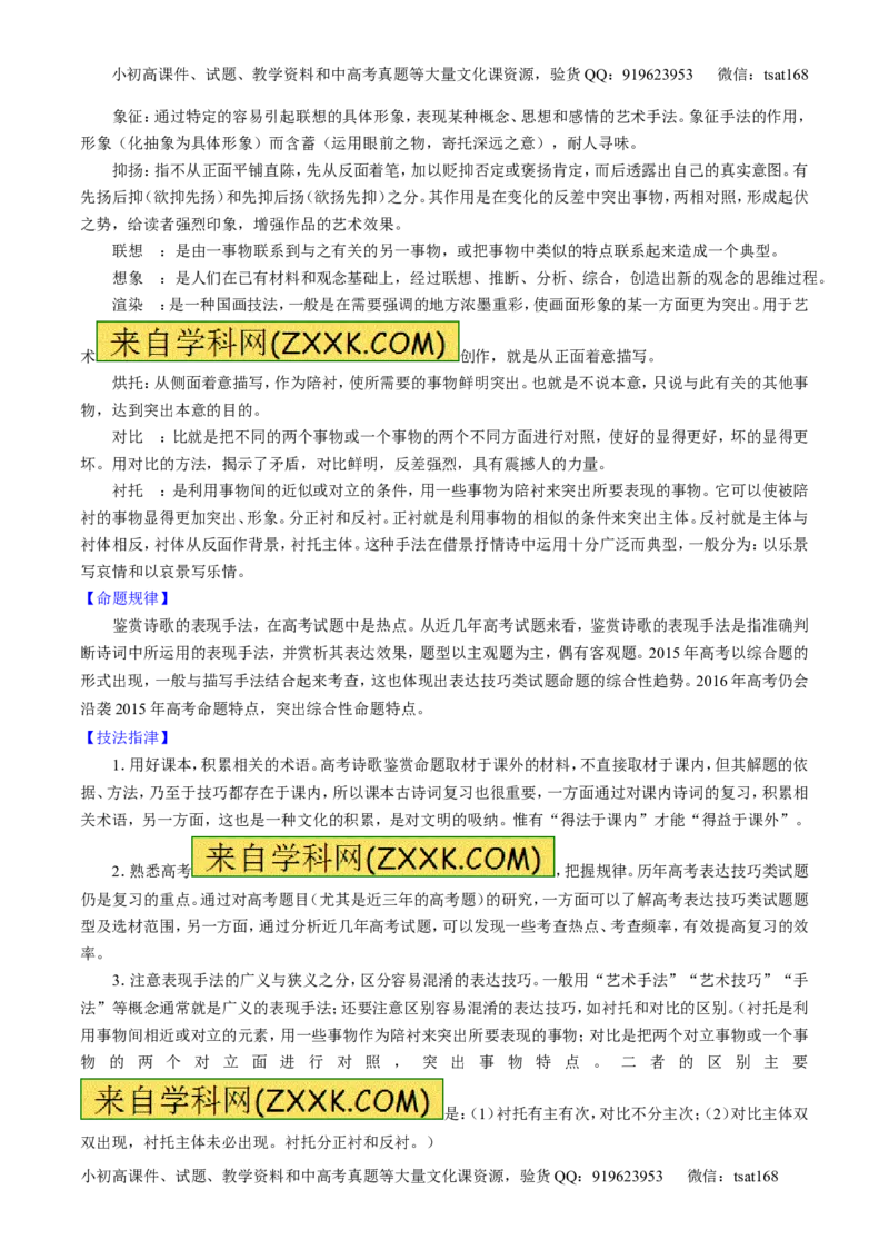 专题16鉴赏诗歌的表达技巧（讲）-2016年高考语文一轮复习讲练测（解析版）_高语_1高中语文_2016年高考语文一轮复习讲练测（全套打包162份）