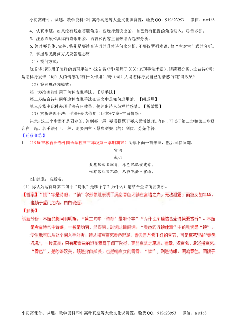 专题16鉴赏诗歌的表达技巧（讲）-2016年高考语文一轮复习讲练测（解析版）_高语_1高中语文_2016年高考语文一轮复习讲练测（全套打包162份）