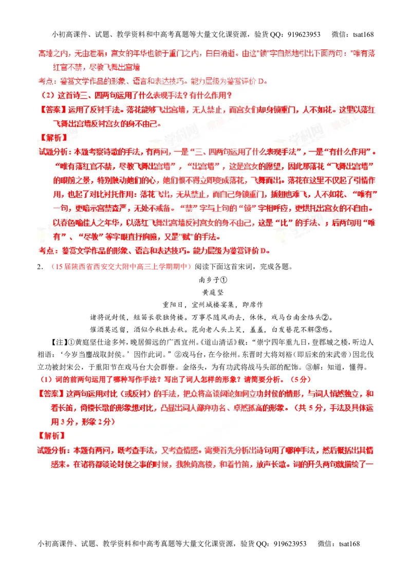 专题16鉴赏诗歌的表达技巧（讲）-2016年高考语文一轮复习讲练测（解析版）_高语_1高中语文_2016年高考语文一轮复习讲练测（全套打包162份）